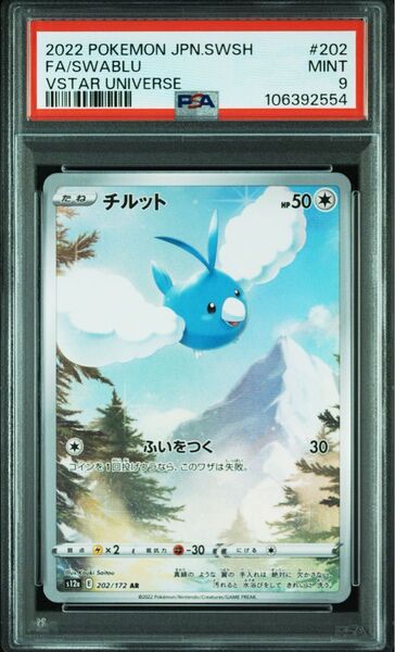 チルット AR psa9 VSTARユニバース 202/172