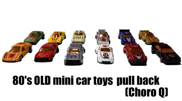チョロQ ミニカー プルバックカー PULL BACK 昭和レトロ セット販売 トミカ TOMICA 当時物 ヴィンテージ