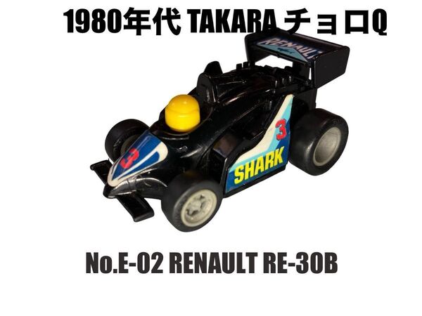 チョロQ ルノー RENAULT F1 サーキット タカラ プルバックカー 当時物