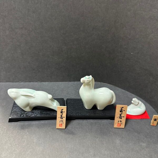 玉善作 陶器 置物 3個セット うさぎ 馬 寅