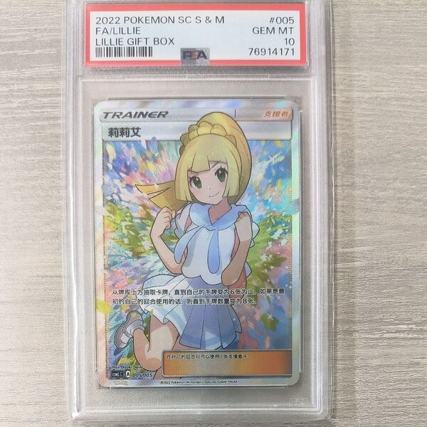 PSA10 ポケモンカードゲーム がんばリーリエ アジア sr 中国語 正規品 お値下げ不可です