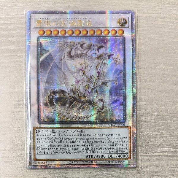 遊戯王 青眼の究極霊竜 クオシク 25thシークレット アジア版