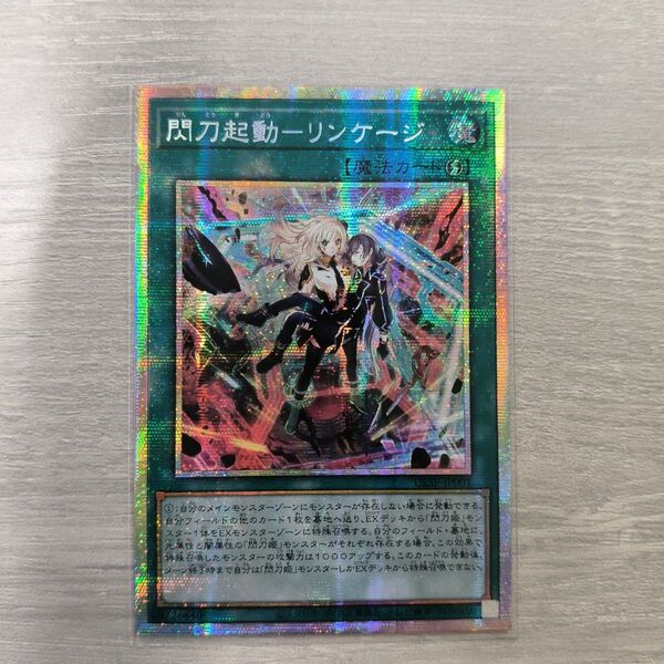 遊戯王 閃刀起動リンケージ プリズマ リンケージ アジア版 02