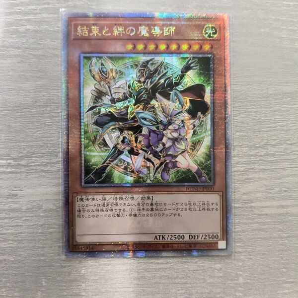 遊戯王 結束と絆の魔導師 緑背景 25th シークレット アジア版