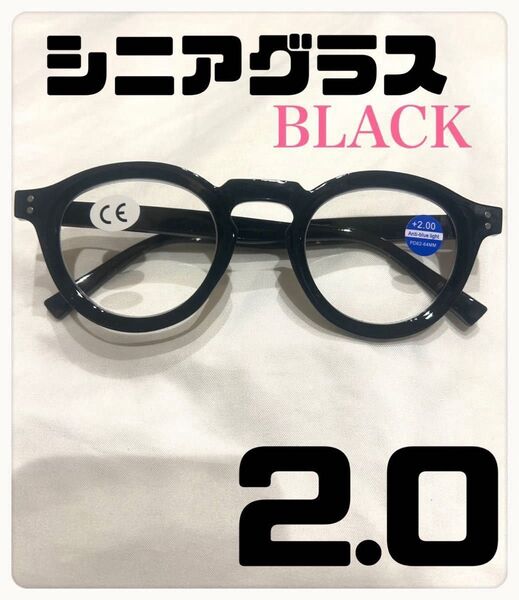 シニアグラス 老眼鏡 ブルーライトカット 丸メガネ太縁ボストン レトロ ブラック 黒 2.0