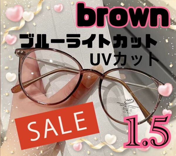 お値下げ中!シニアグラス 老眼鏡 ブラウン リーディンググラス おしゃれ 1.5
