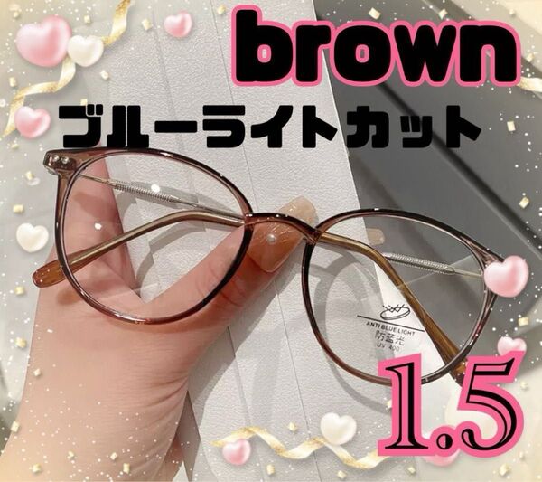 シニアグラス 老眼鏡 ブラウン リーディンググラス おしゃれ 1.5