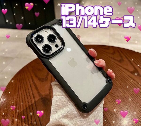 iPhone13/14ケース シリコン シンプルクリア 透明 ハード ブラック