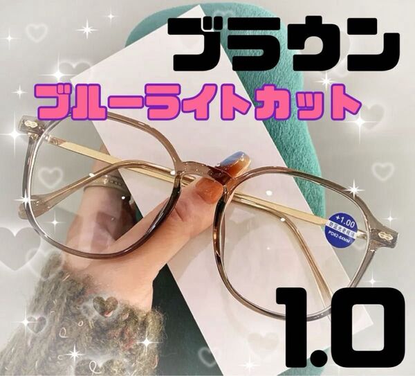 シニアグラス 老眼鏡 ブラウン リーディンググラス おしゃれ 1.0