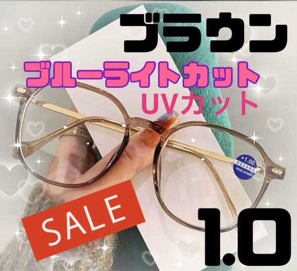 シニアグラス 老眼鏡 ブラウン リーディンググラス おしゃれ 1.0