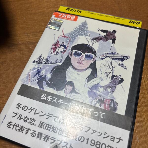 私をスキーに連れてって DVD