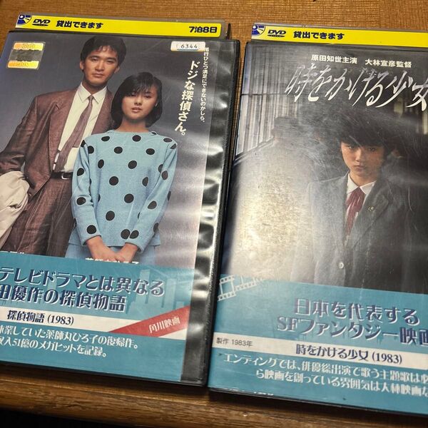 時をかける少女 探偵物語 DVD 原田知世 松田優作