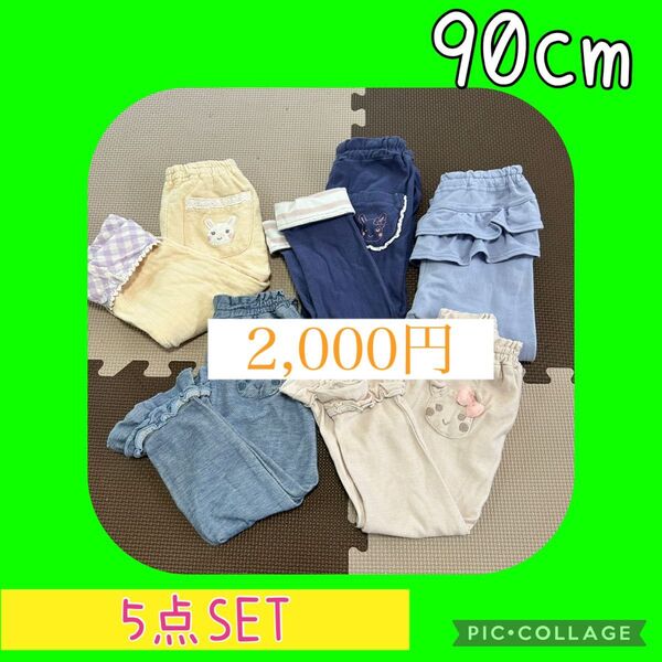 2,000円!おまとめ 割引!! クーラクール 長ズボン ロングパンツ 折り返し 5点set 幼稚園 保育園 ベビー こども服