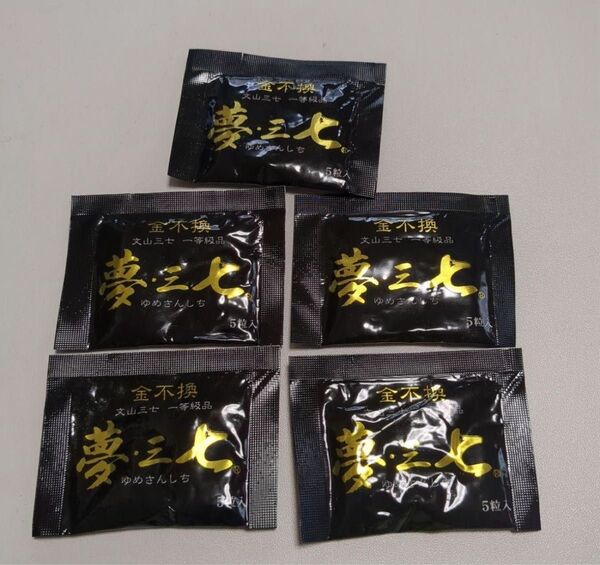 金不換 夢三七 5粒入×5袋セット