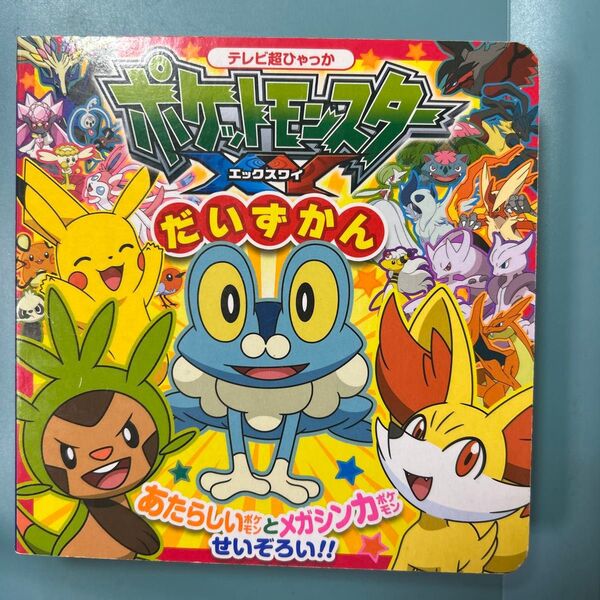 ポケモンXYだいずかん