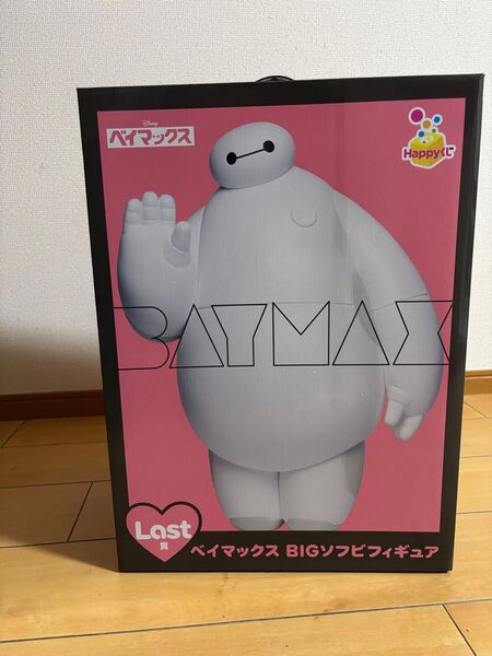 happyくじ ベイマックス ラスト賞 ベイマックスBIGソフビフィギュア新品未開封 一番くじ