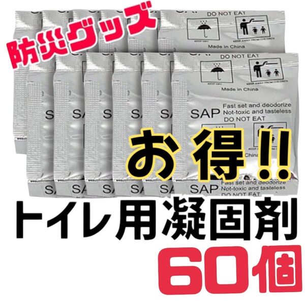 トイレ用凝固剤 携帯トイレ 防臭 地震 災害 渋滞 屋外 簡易携帯用 緊急 防災