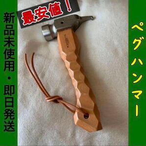 ペグハンマー コンパクト タープテント ハンマー 名栗加工 ステンレス 設営 アウトドア キャンプ ペグ 新品未使用