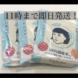 毛穴撫子 お米のマスク フェイスマスク シートパック