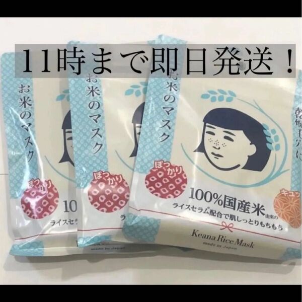 毛穴撫子 お米のマスク フェイスマスク シートパック