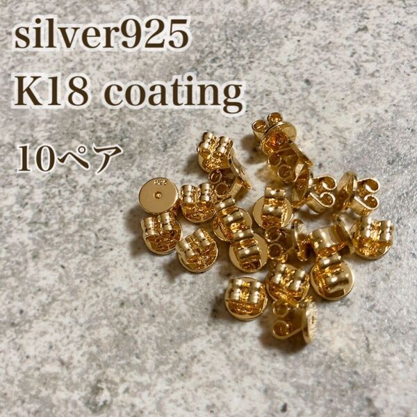 訳あり★金アレ対応 ピアスキャッチ ピアス キャッチ シルバー925 S925 18金 k18 まとめ売りゴールドハンドメイド