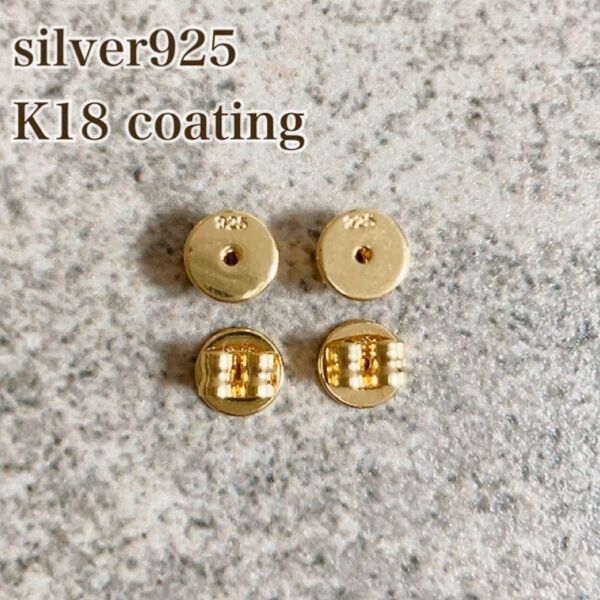 ピアス キャッチ ピアスキャッチ 金アレ対応 金属アレルギー S925 K18 ゴールド シルバー925 シルバー アクセサリー