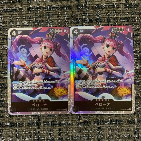 ワンピースカード ペローナ SR 2枚セット 双璧の覇者 OP06-093 黒 師弟の絆 パラレル