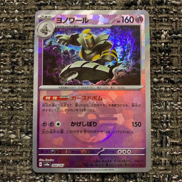 ポケモンカード ヨノワール マスターボール テラスタルフェスex sv8a 066/187