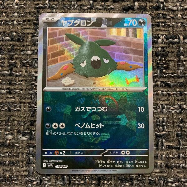 ポケモンカード ヤブクロン マスターボール テラスタルフェスex sv8a 094/187 151 BOX