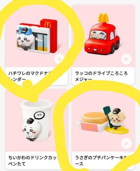 ちいかわ うさぎ ハチワレ マクドナルド ハッピーセット マクド マック