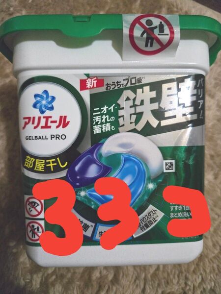 アリエール ジェルボールPRO 部屋干し 33個