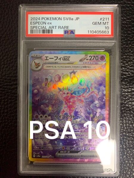 エーフィ ex SAR PSA10 ポケカ ポケモンカードゲーム