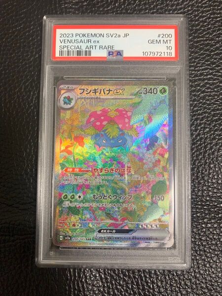 フシギバナex SAR PSA10 鑑定品 psa10 テラスタルフェスex ポケモンカードゲーム
