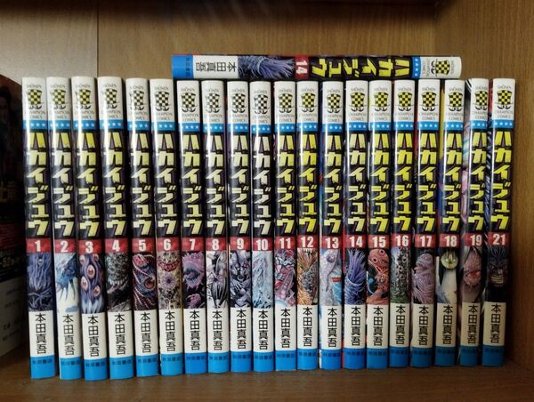 ハカイジュウ欠品重複有り コミック 漫画 集英社