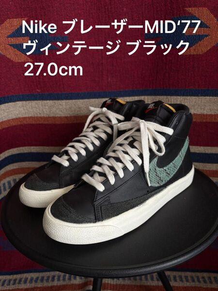 Nike ナイキ ブレーザーMID‘77 ヴィンテージ ブラック27.0cm