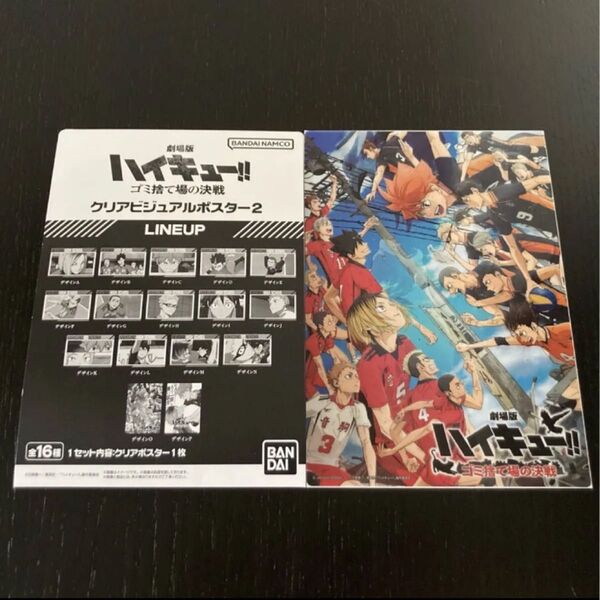 ハイキュー クリアビジュアルポスター2 烏野 音駒 デザインO ゴミ捨て場の決戦 メインビジュアル