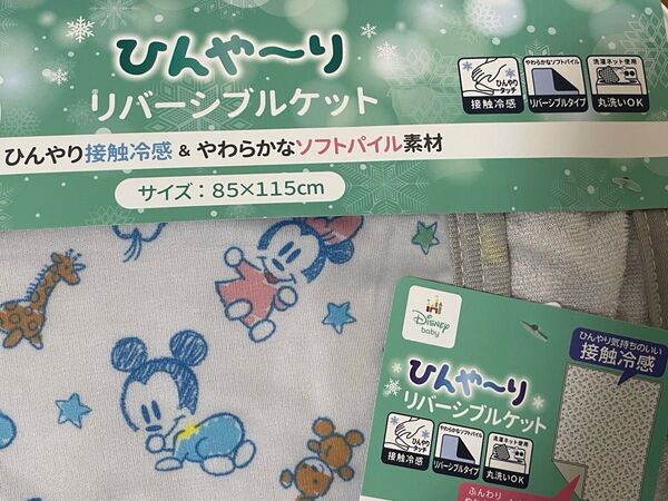 【明日で消去のため最終値下げ】タグ付き ガーゼケット リバーシブルケット ひんやり ミッキー ベビー 入園準備 お昼寝