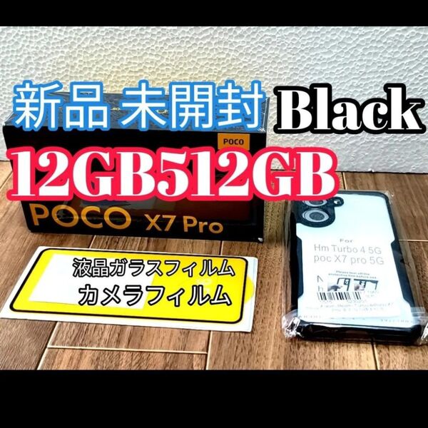 poco x7 pro 12GB512GB BLACK