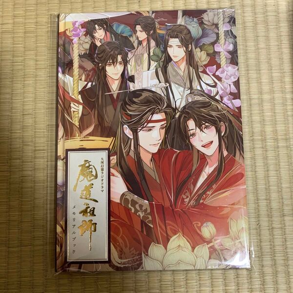 魔道祖師 ラジオドラマCD 第三期 後編 公式茶屋 有償特典 メモリアルブック