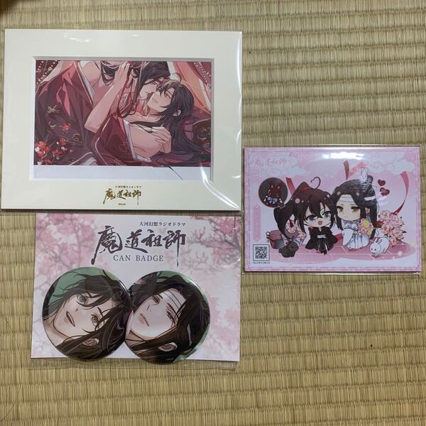 魔道祖師 大河幻想ラジオドラマ 第三期後編 イラストカード 缶バッジ 3点セット