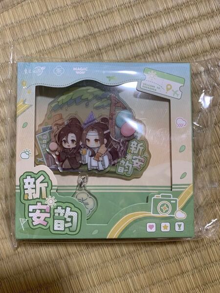 魔道祖師公式 天涯同游イベント限定 アクリルマグネット特典