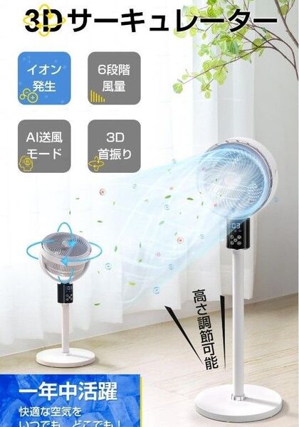 サーキュレーター 扇風機 自動首振り ホワイト 省エネ イオン除菌機能付 空気清浄 梅雨除湿 部屋干し パワフル送風 空気循環
