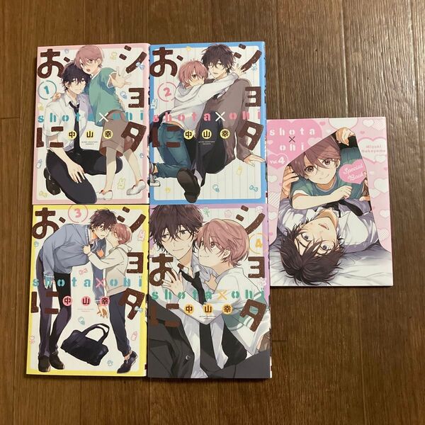 「ショタおに」1〜4巻 4巻特装版小冊子付き
