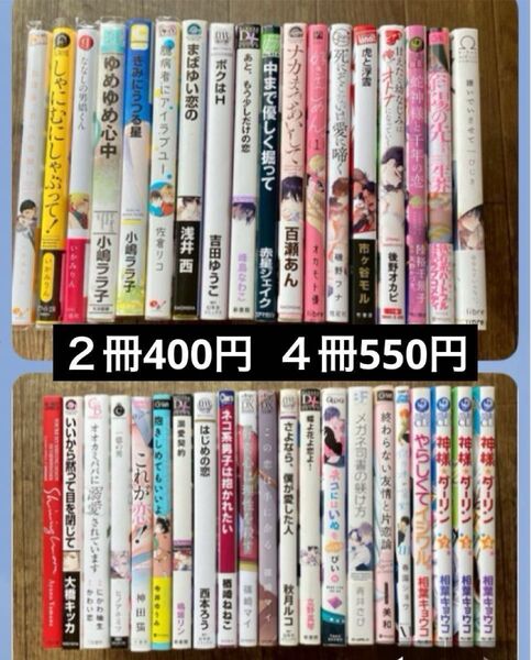 BLコミックまとめ売り③ バラ売り可能 2冊400円 4冊550円