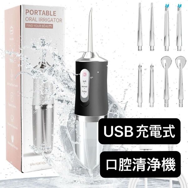 口腔洗浄機 新品未使用 ウォーターフロス ジェットウォッシャー USB充電式 マウスウォッシャー