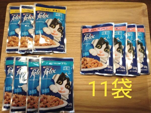 フィリックス やわらかグリル 50g×11袋 ゼリー仕立て キャットフード PURINA 賞味期限 2026年10月 felix
