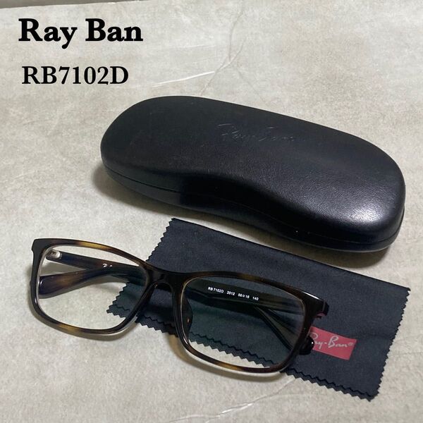 Ray-Ban レイバン メガネフレーム ケース付き RB7102D 2012 べっ甲 ローブリッジフィットモデル 完売品