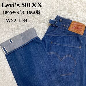 Levi s 501XX 1890モデル W32 L34 シンチバック 赤耳 コーンデニム 片面ポケット サスペンダーボタン
