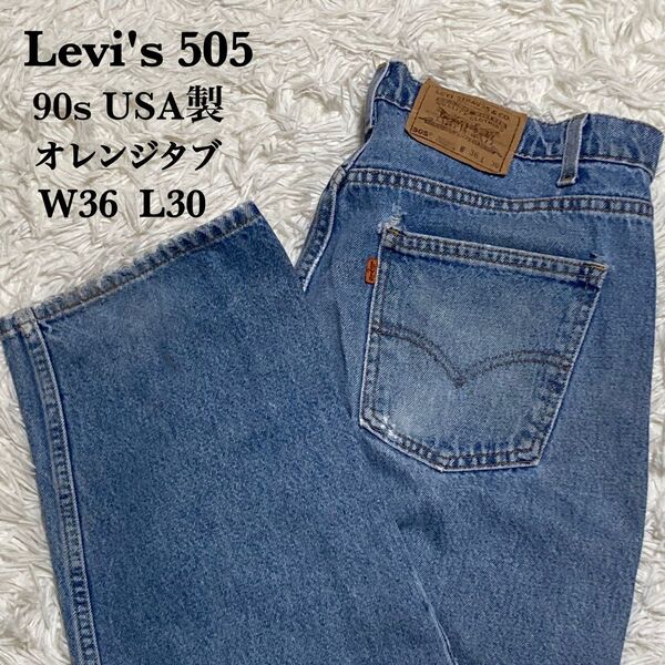 Levi s リーバイス 505 USA製 90s オレンジタブ W36 L30 ボタン裏575 ヴィンテージ 古着 希少