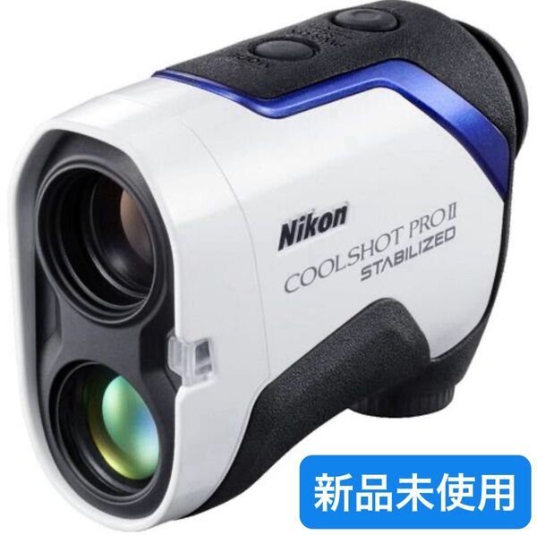 【新品】ニコン COOLSHOT PROII STABILIZED レーザー距離計